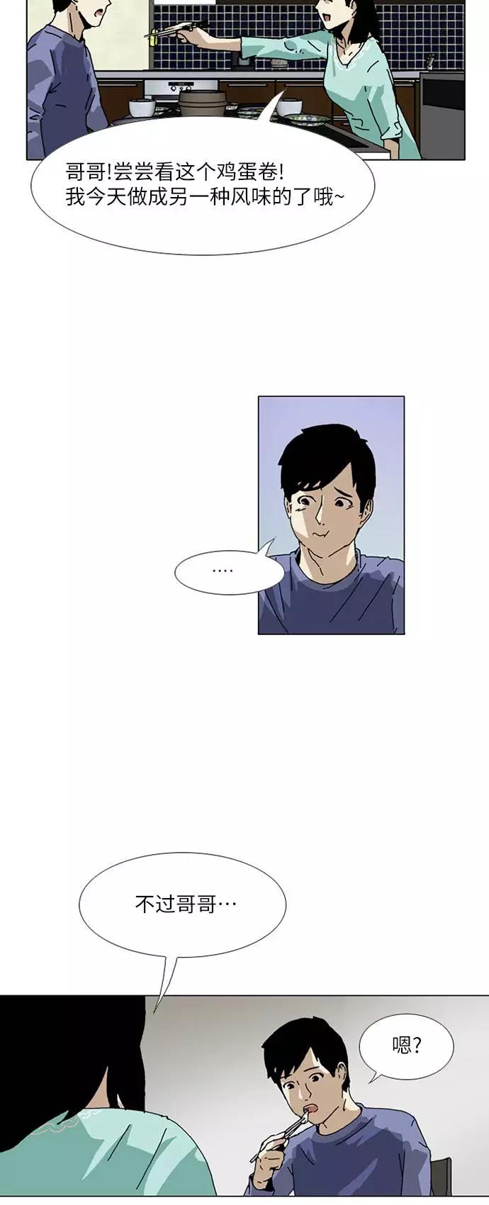 《我们曾经都怂过》[第3季] 第4话 第34页