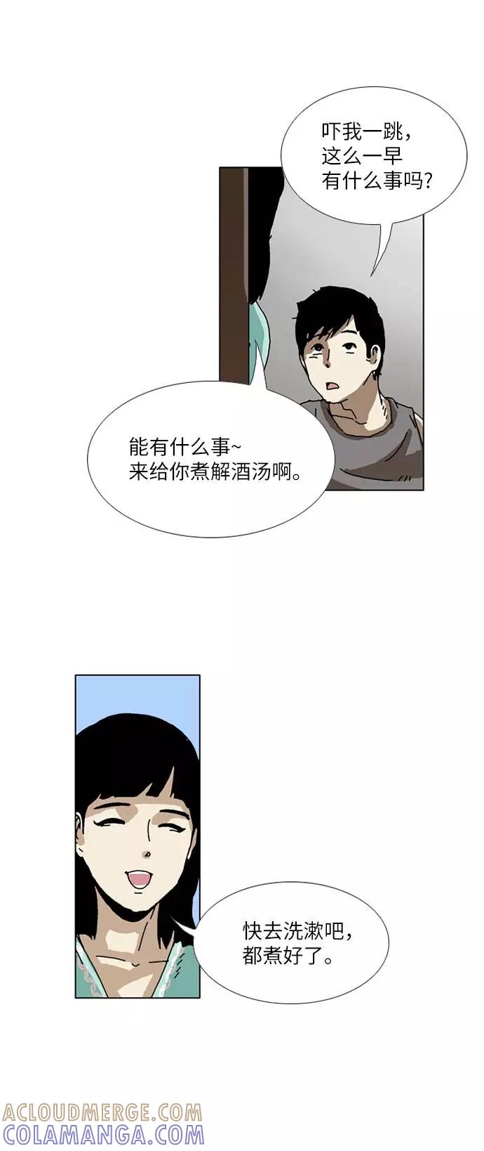 《我们曾经都怂过》[第3季] 第4话 第29页