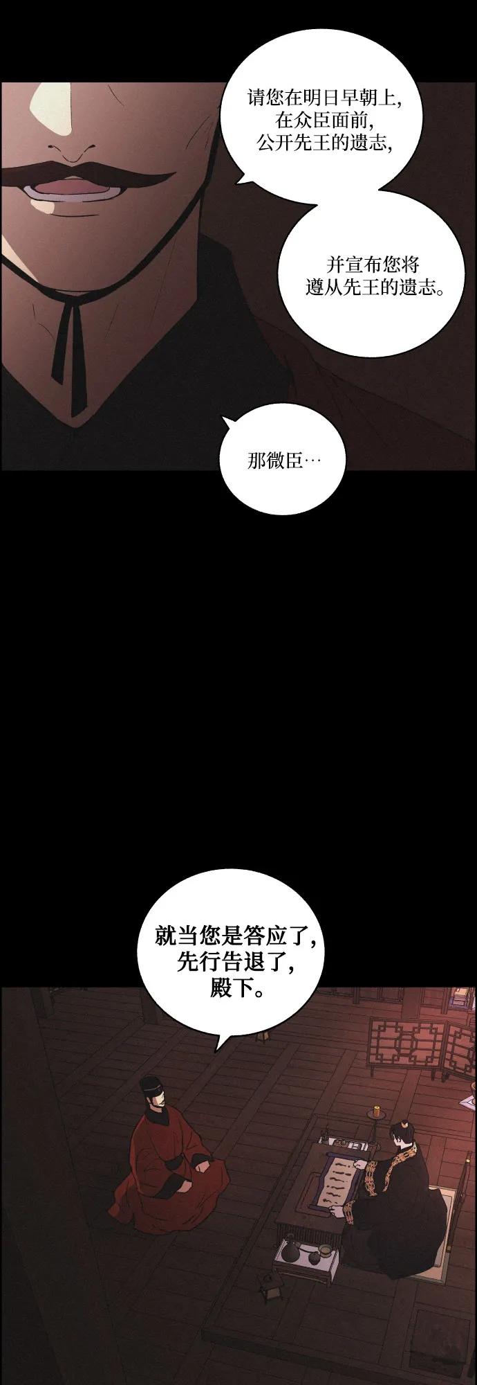 《幻像恋歌》[第64话] 困境 第17页