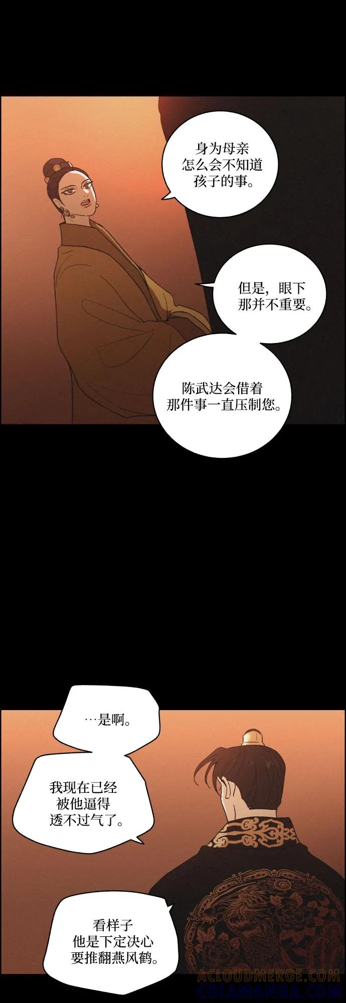 《幻像恋歌》[第64话] 困境 第22页