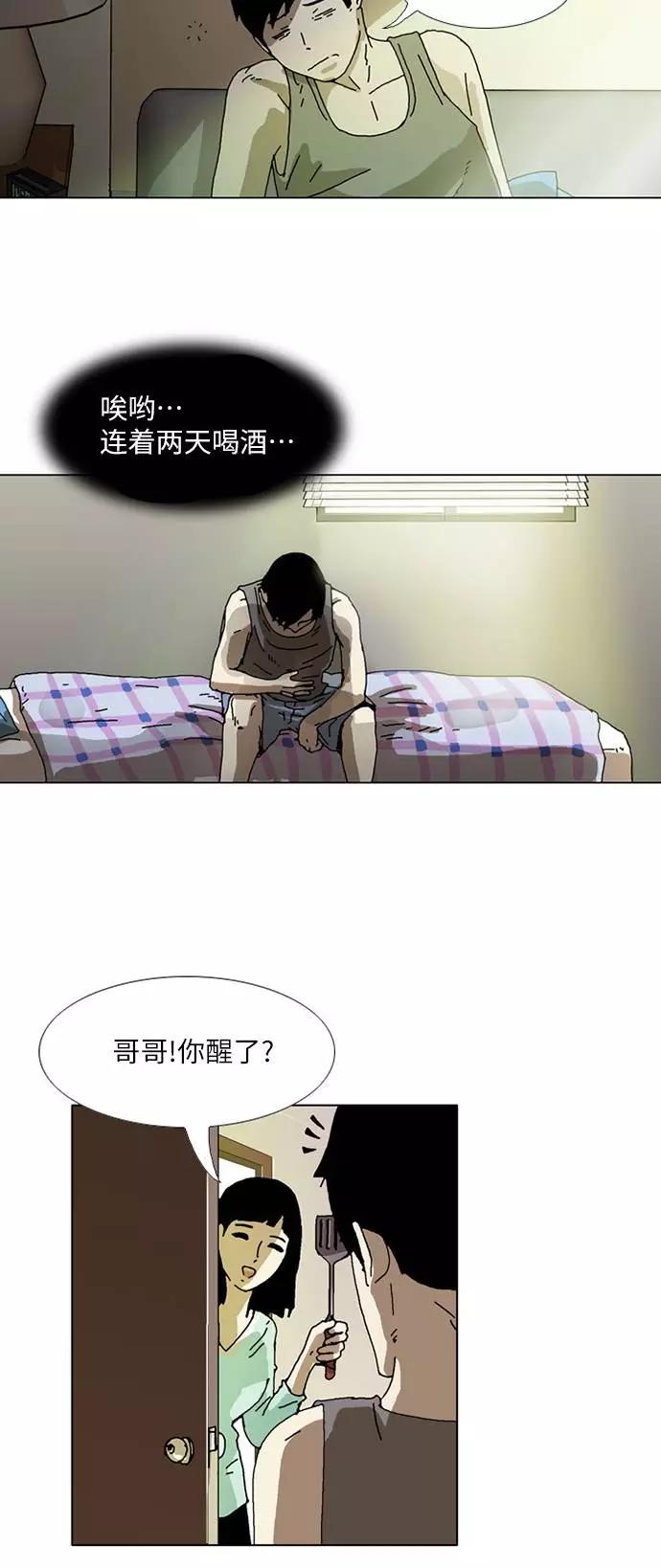 《我们曾经都怂过》[第3季] 第4话 第28页