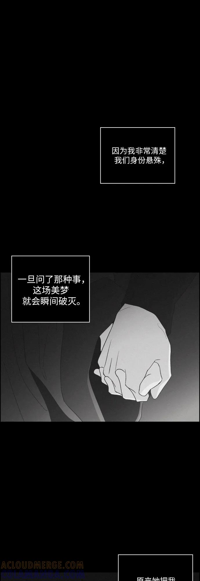 《幻像恋歌》[第64话] 困境 第46页