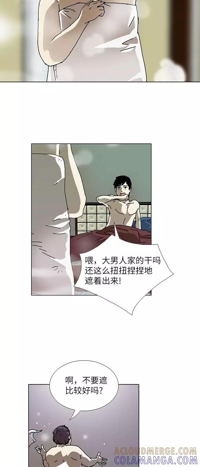 《我们曾经都怂过》[第3季] 第4话 第3页