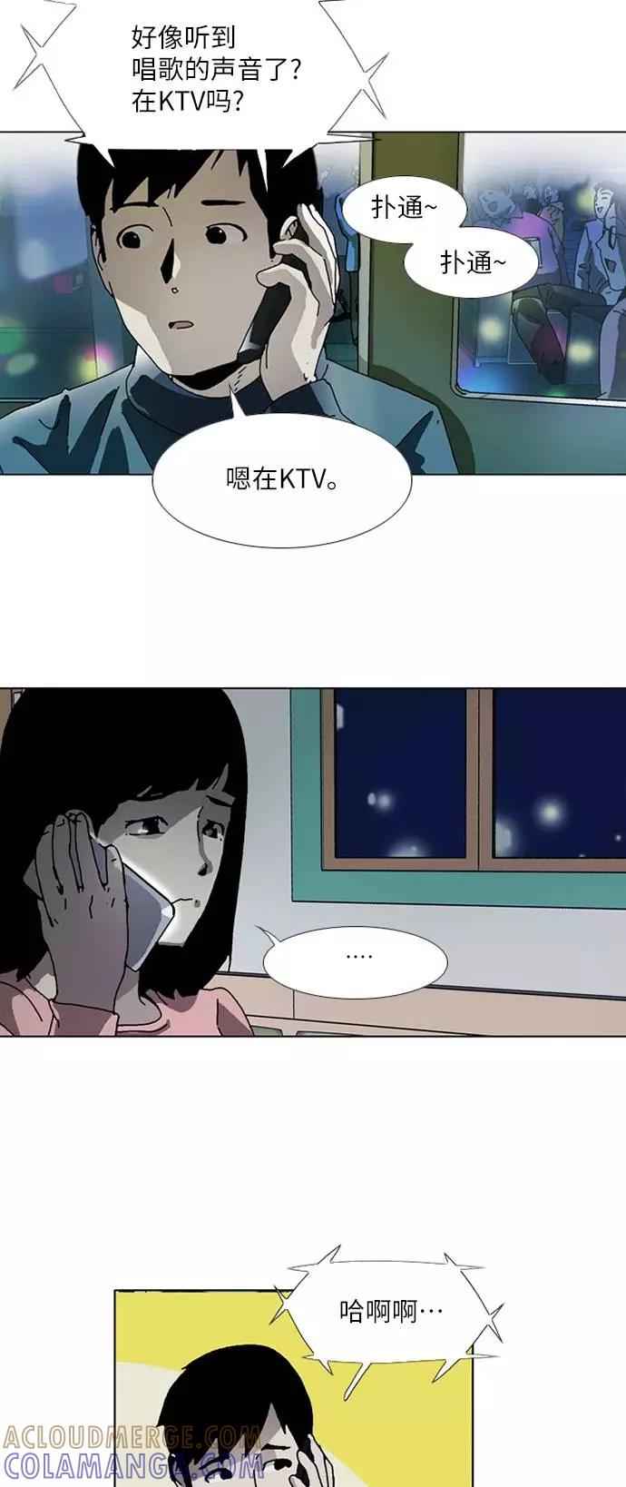 《我们曾经都怂过》[第3季] 第4话 第23页