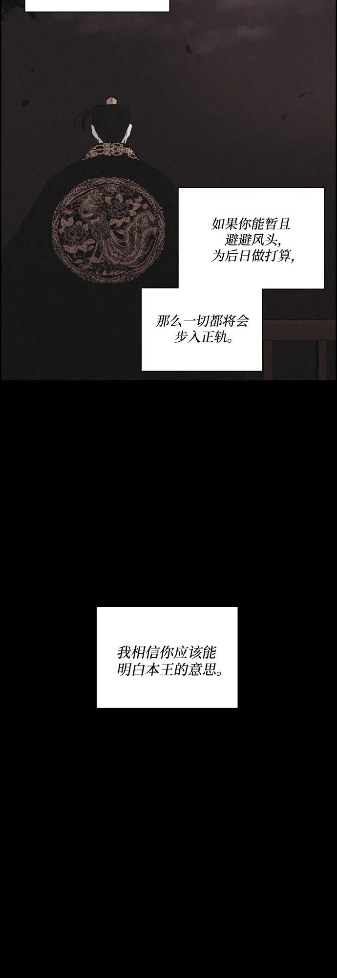 《幻像恋歌》[第65话] 覆水难收 第21页
