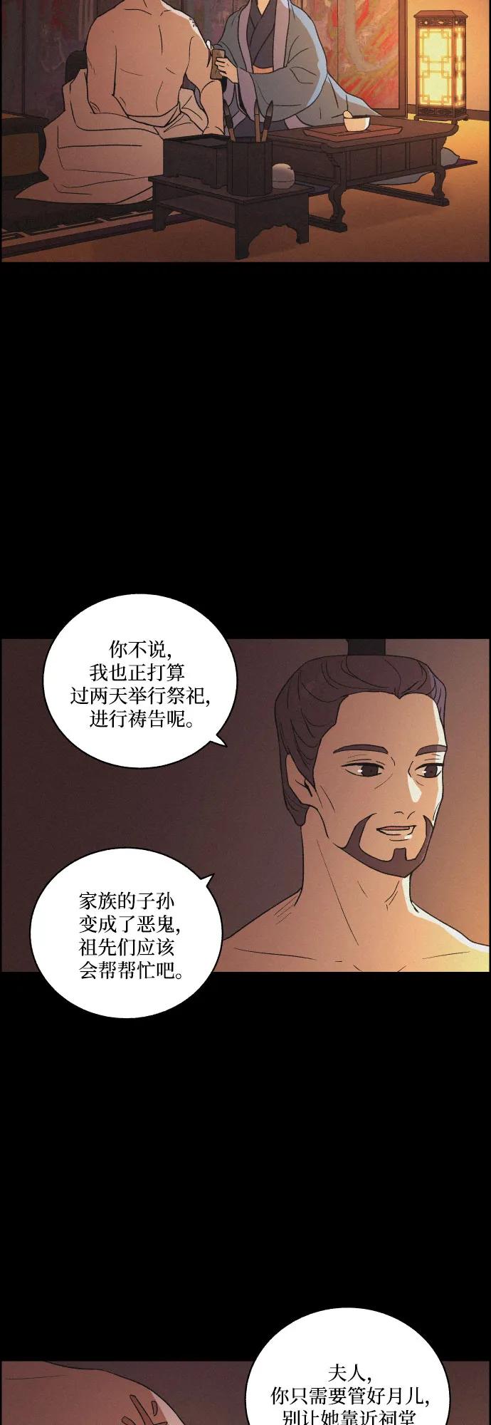 《幻像恋歌》[第65话] 覆水难收 第35页