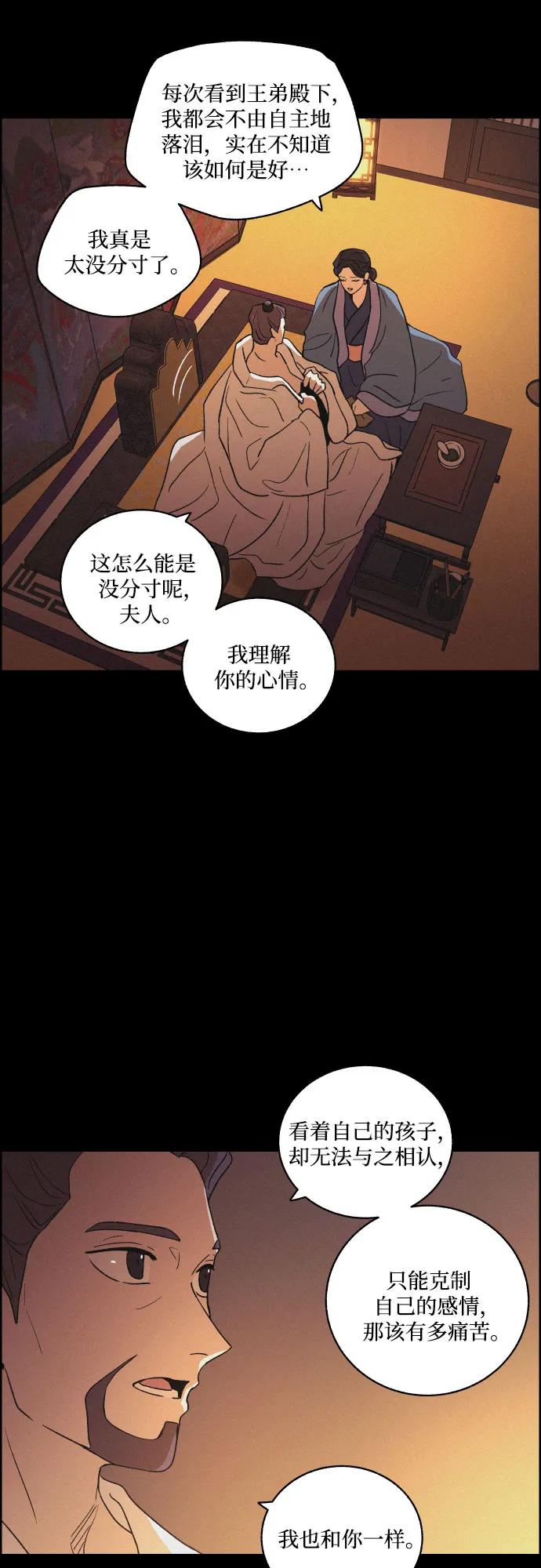 《幻像恋歌》[第65话] 覆水难收 第38页