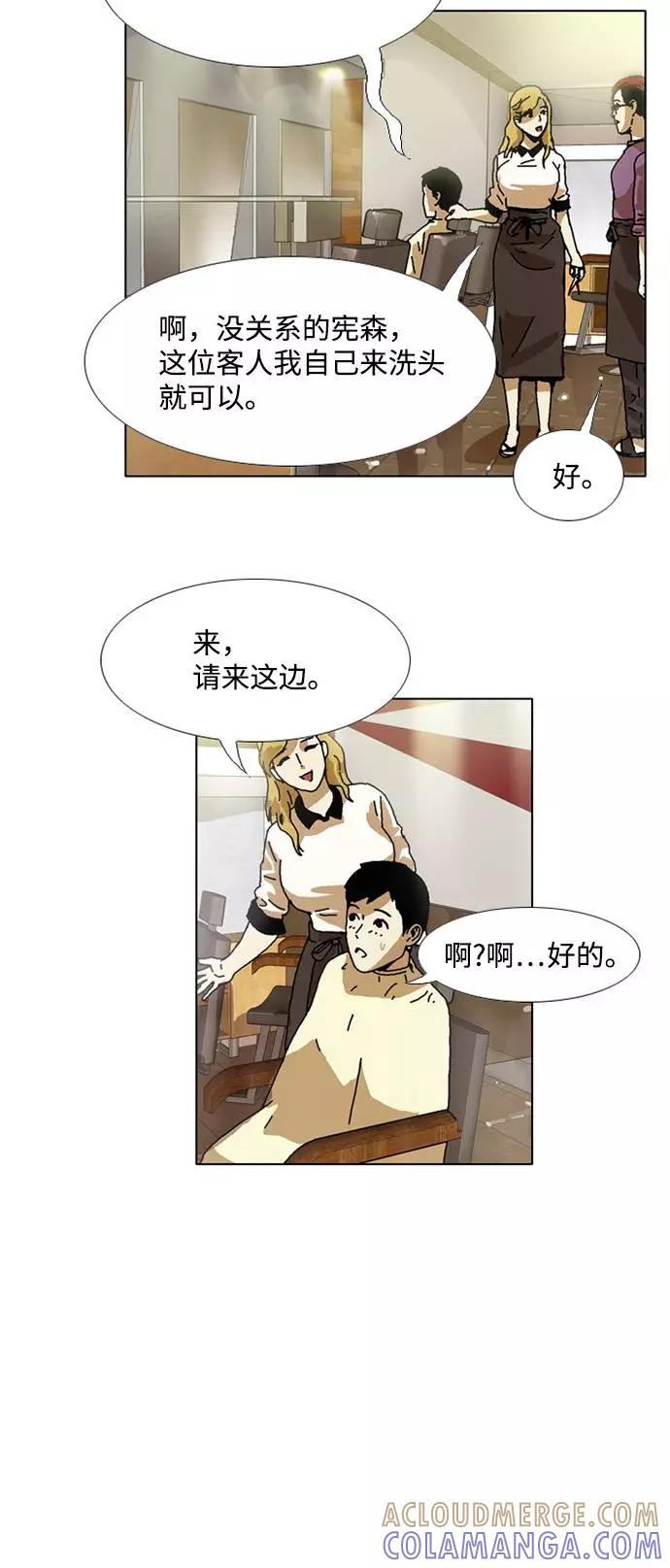 《我们曾经都怂过》[第3季] 第5话 第33页
