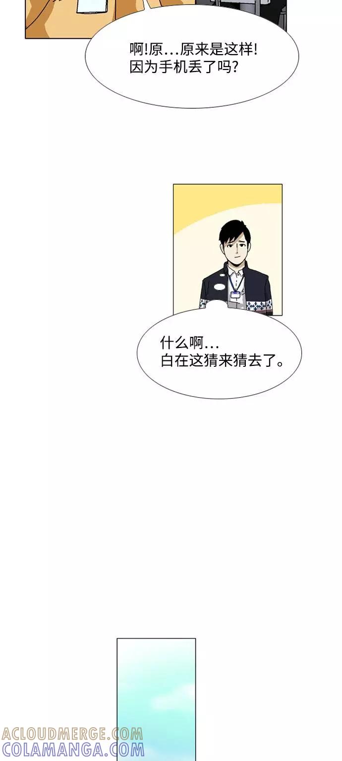 《我们曾经都怂过》[第3季] 第5话 第21页