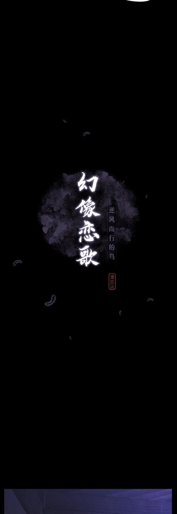 《幻像恋歌》[第65话] 覆水难收 第5页
