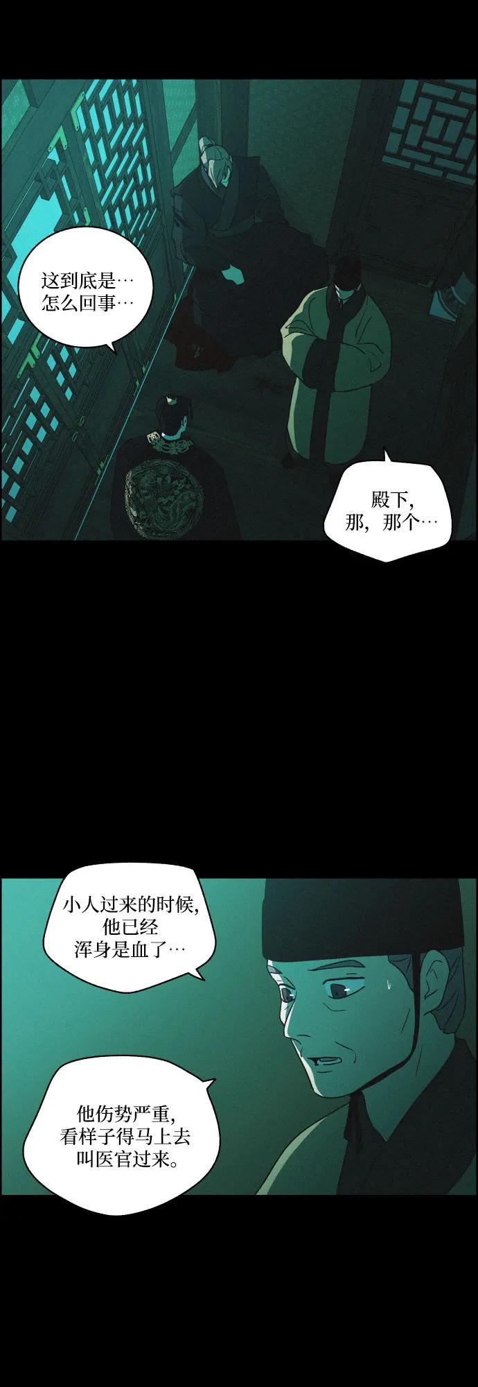 《幻像恋歌》[第65话] 覆水难收 第26页