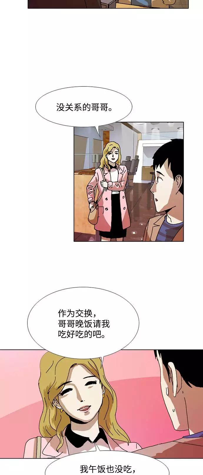 《我们曾经都怂过》[第3季] 第5话 第38页