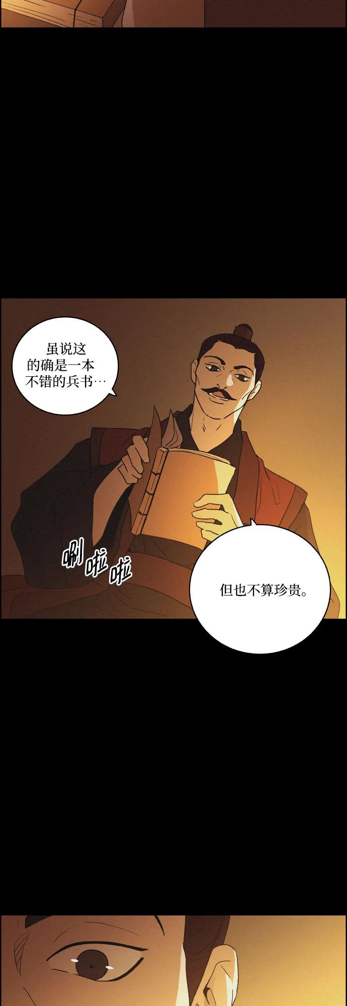 《幻像恋歌》[第65话] 覆水难收 第18页