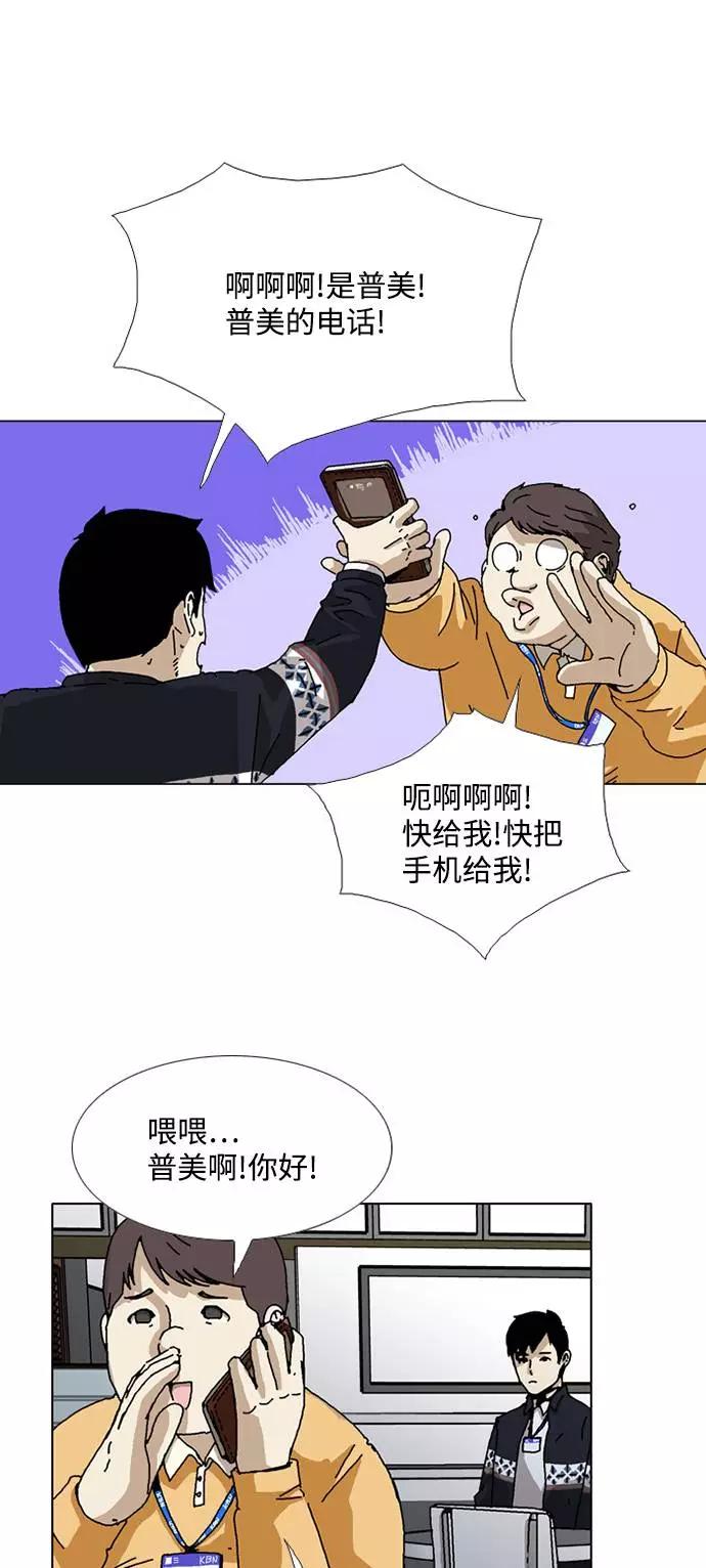 《我们曾经都怂过》[第3季] 第5话 第20页