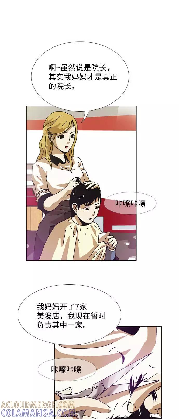 《我们曾经都怂过》[第3季] 第5话 第29页