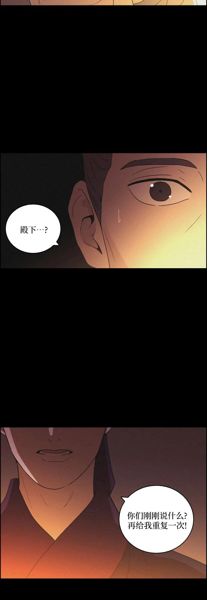 《幻像恋歌》[第65话] 覆水难收 第44页
