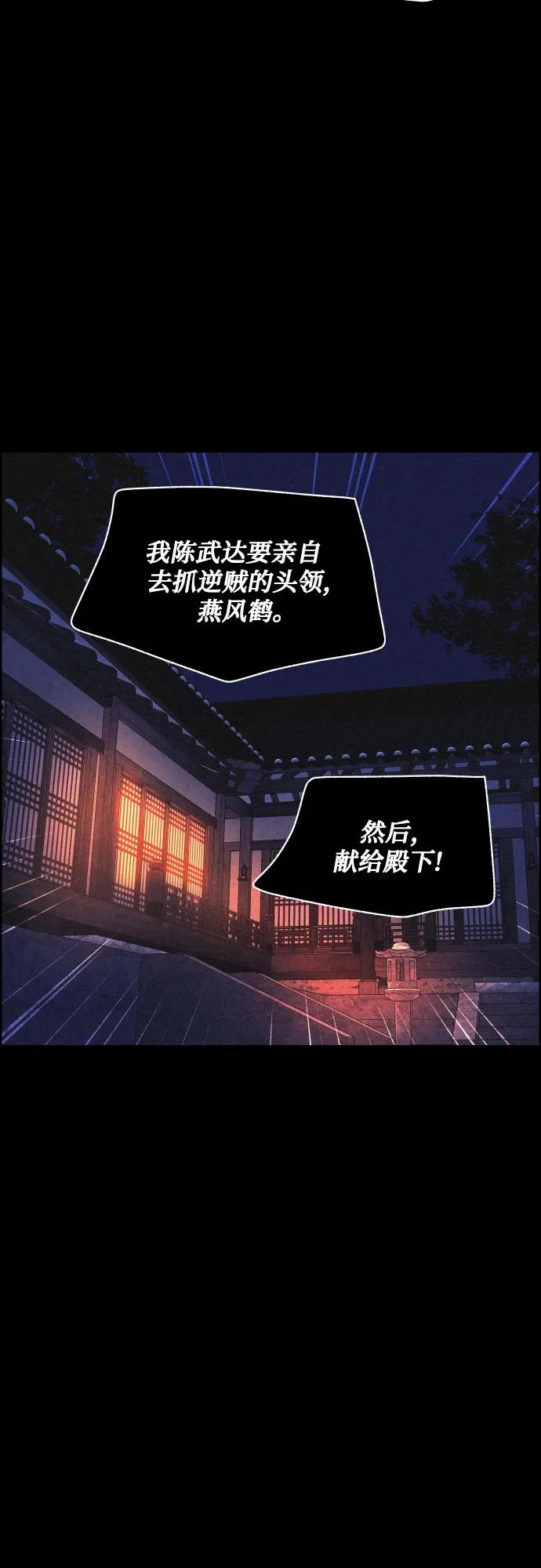 《幻像恋歌》[第65话] 覆水难收 第24页
