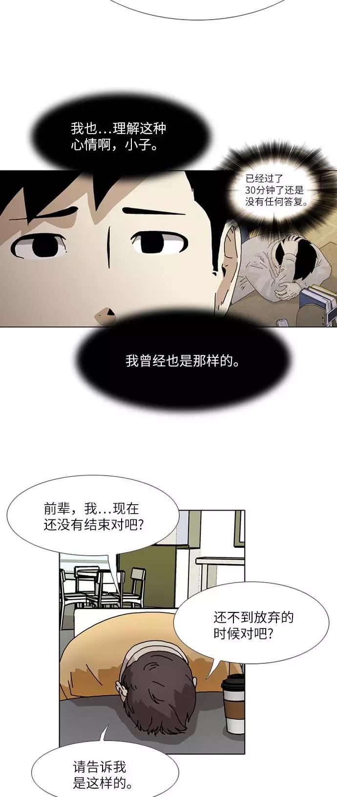 《我们曾经都怂过》[第3季] 第5话 第18页