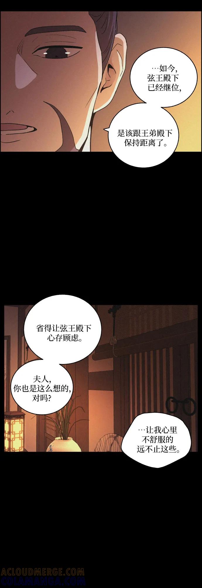 《幻像恋歌》[第65话] 覆水难收 第37页