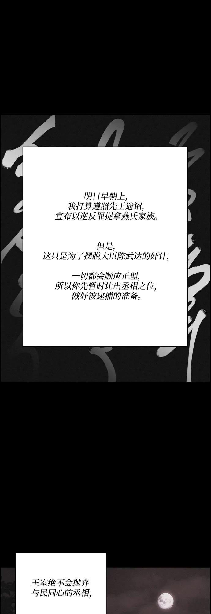 《幻像恋歌》[第65话] 覆水难收 第20页