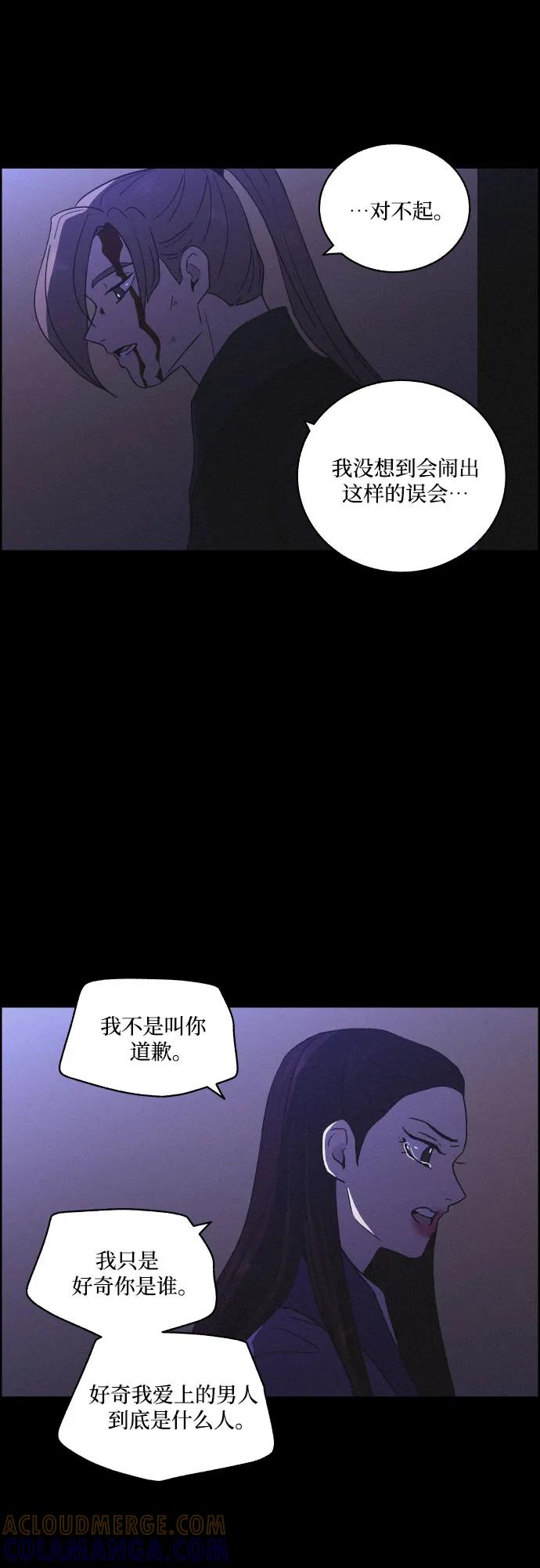 《幻像恋歌》[第65话] 覆水难收 第7页