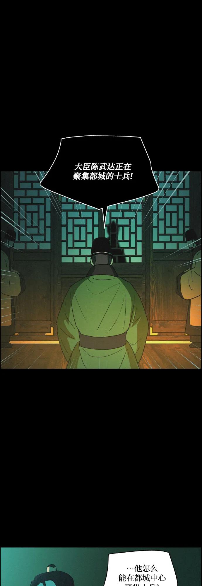 《幻像恋歌》[第65话] 覆水难收 第29页