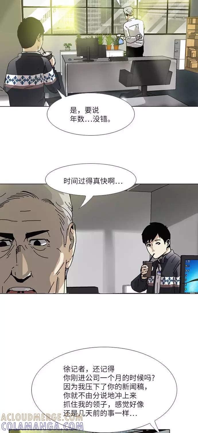 《我们曾经都怂过》[第3季] 第5话 第7页