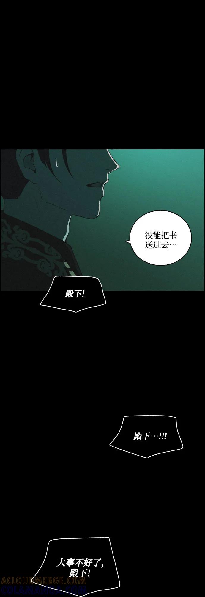 《幻像恋歌》[第65话] 覆水难收 第28页