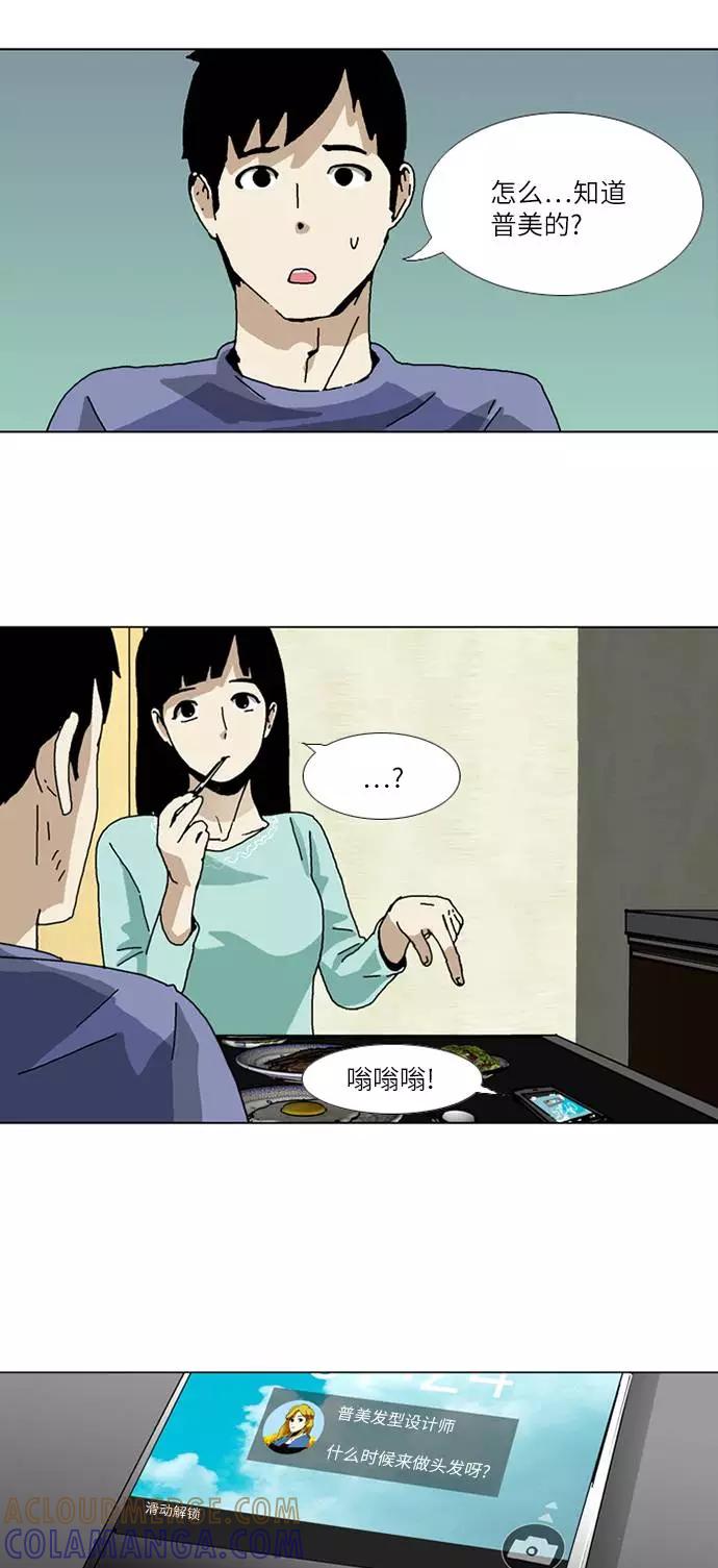 《我们曾经都怂过》[第3季] 第5话 第3页
