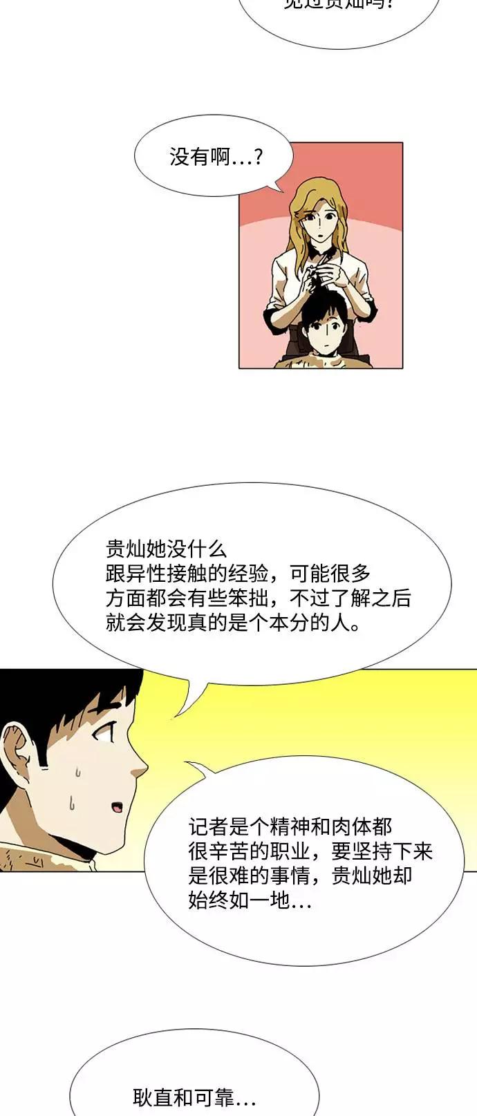 《我们曾经都怂过》[第3季] 第5话 第32页