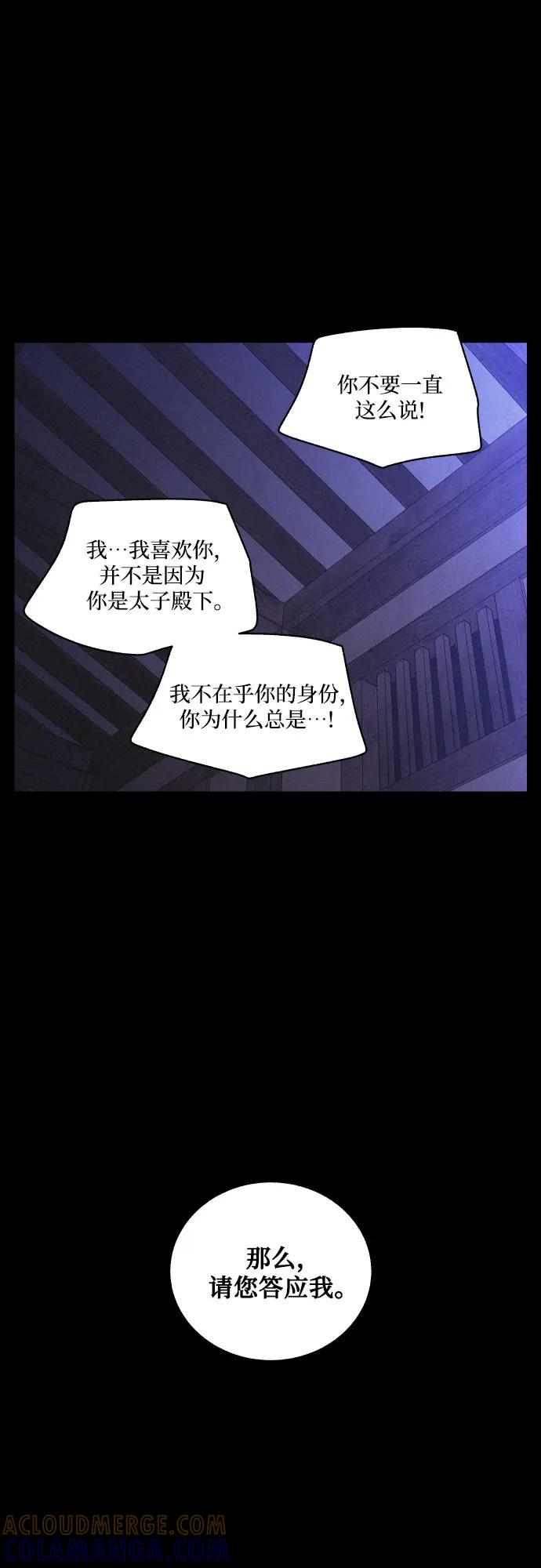 《幻像恋歌》[第65话] 覆水难收 第13页