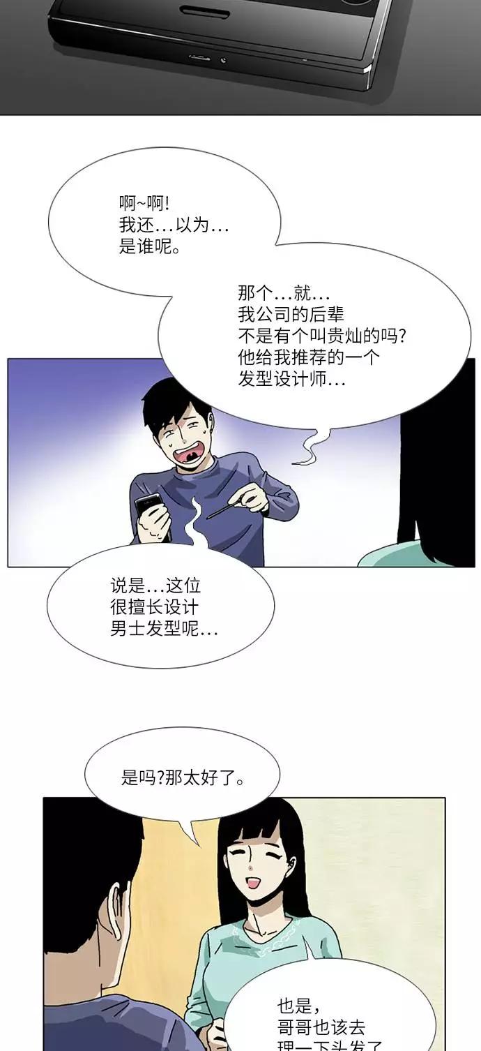 《我们曾经都怂过》[第3季] 第5话 第4页