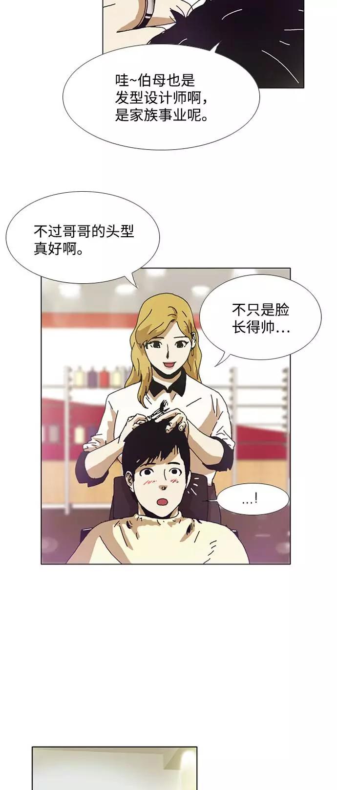 《我们曾经都怂过》[第3季] 第5话 第30页