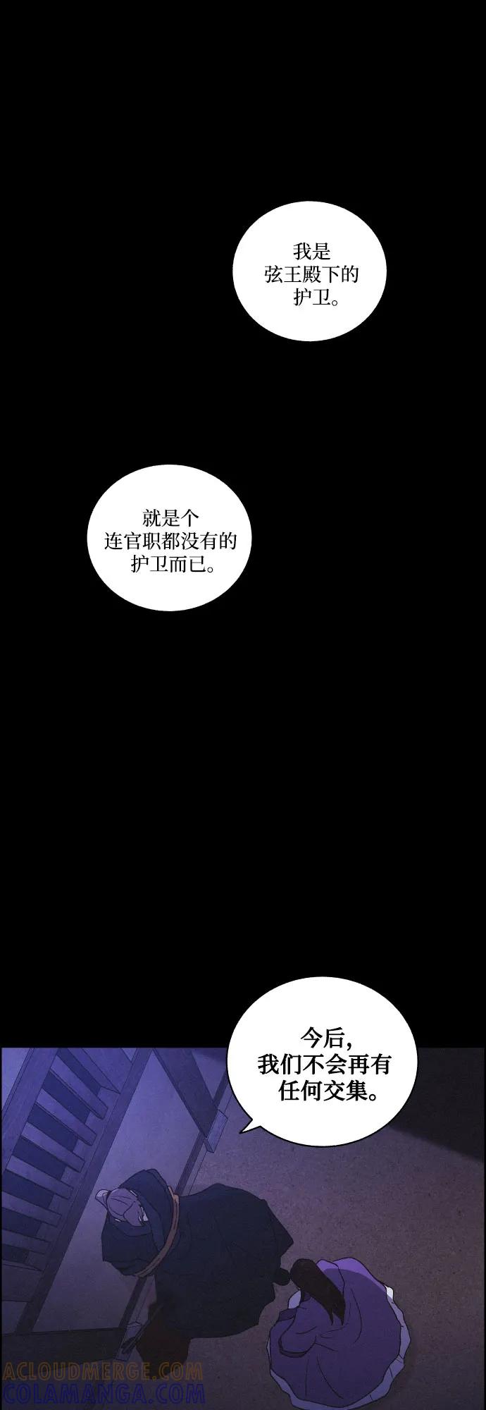 《幻像恋歌》[第65话] 覆水难收 第10页