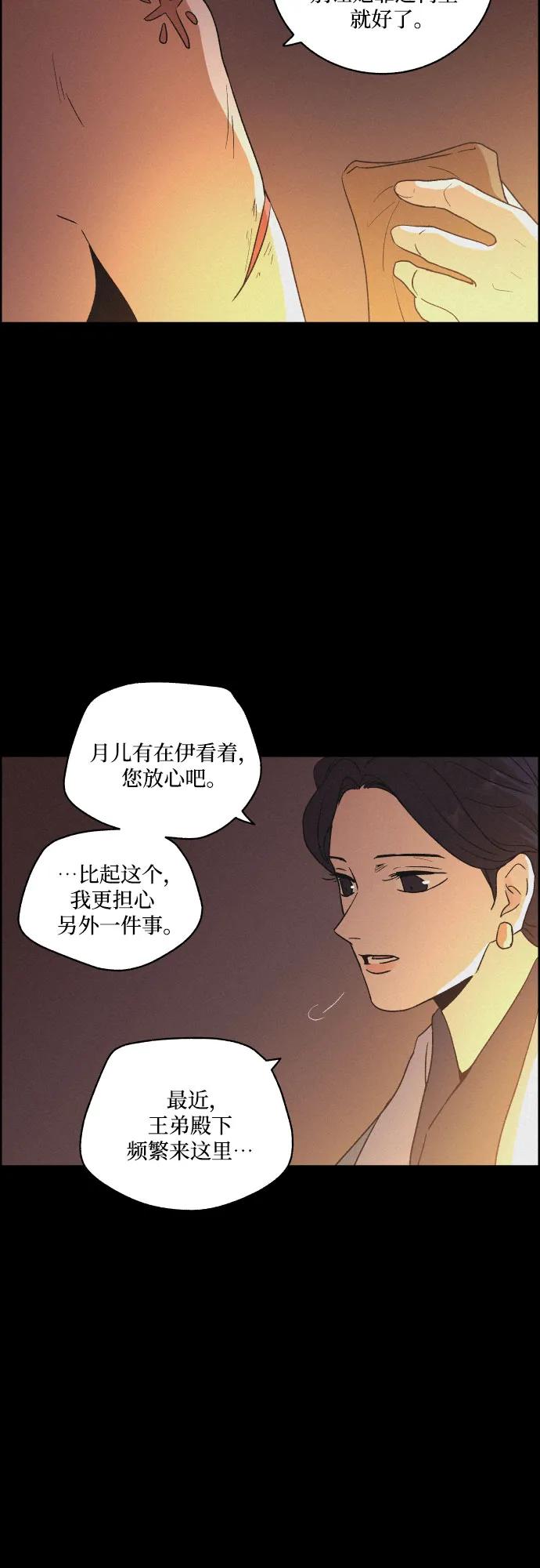 《幻像恋歌》[第65话] 覆水难收 第36页