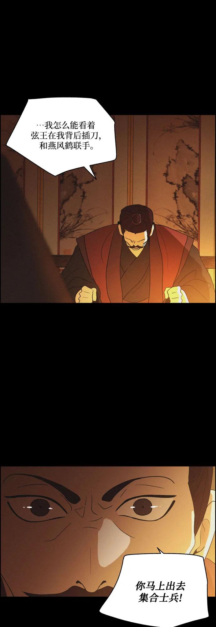 《幻像恋歌》[第65话] 覆水难收 第23页