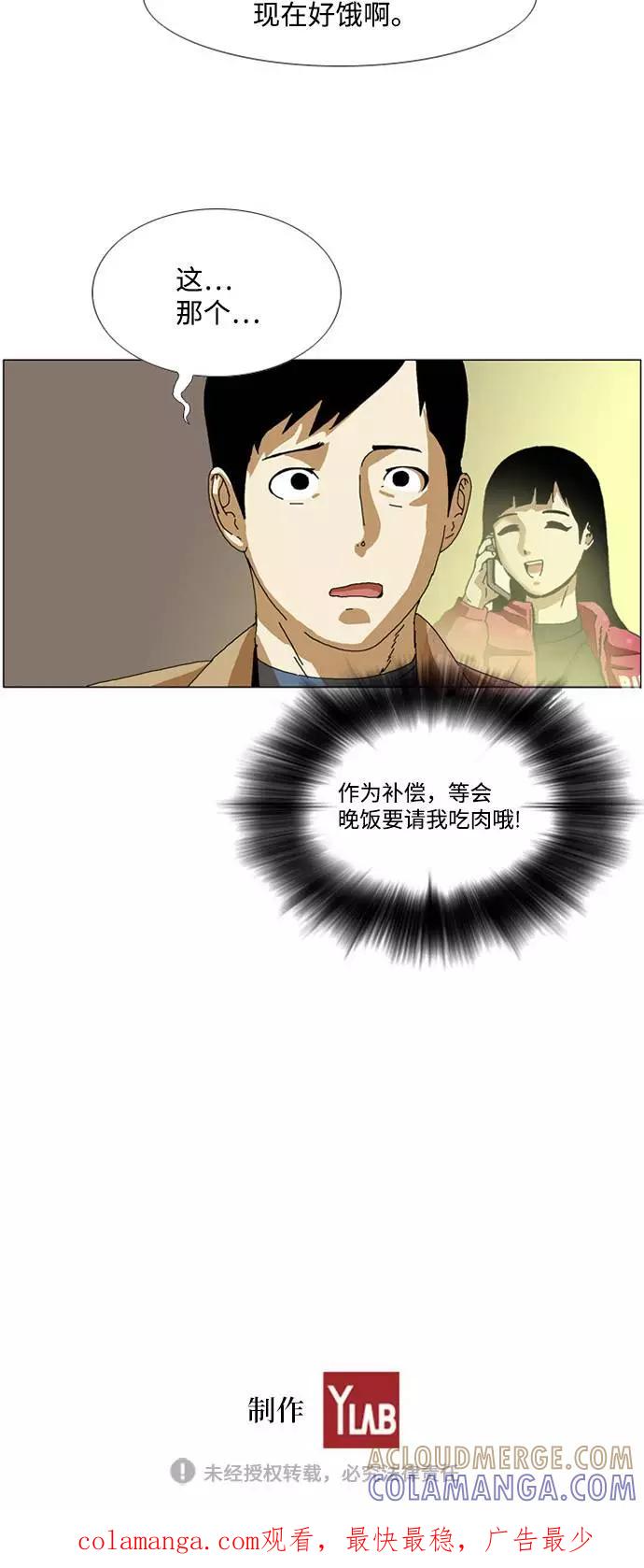 《我们曾经都怂过》[第3季] 第5话 第39页