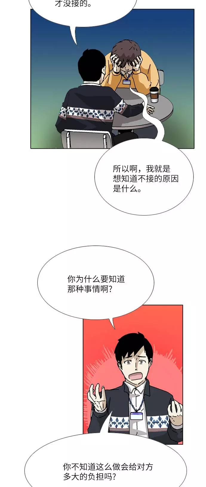 《我们曾经都怂过》[第3季] 第5话 第14页