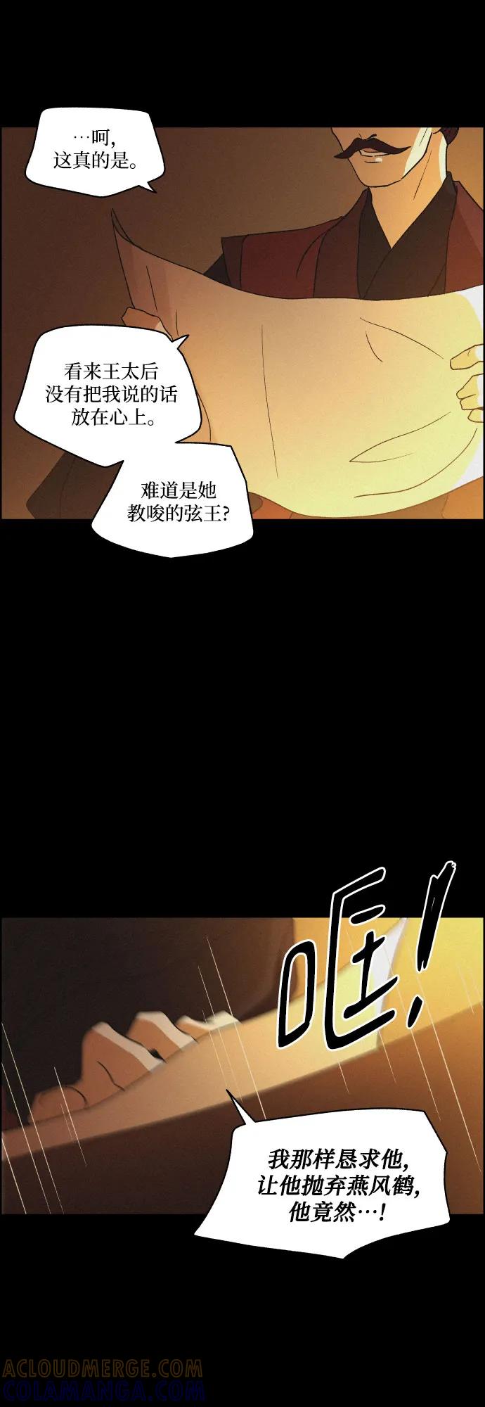 《幻像恋歌》[第65话] 覆水难收 第22页