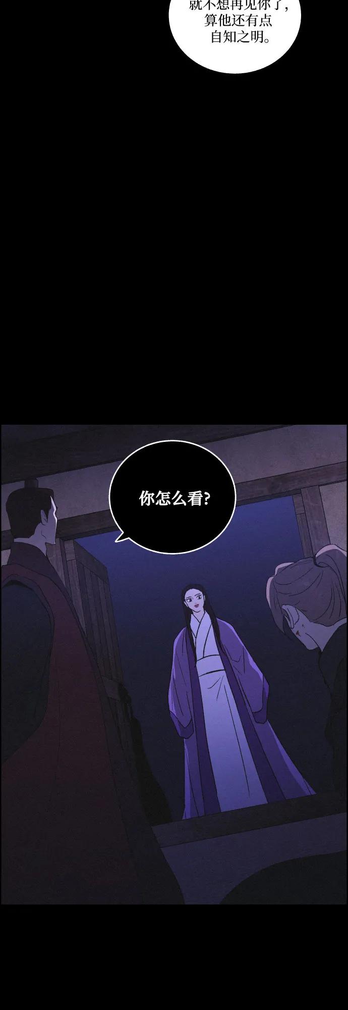 《幻像恋歌》[第65话] 覆水难收 第3页