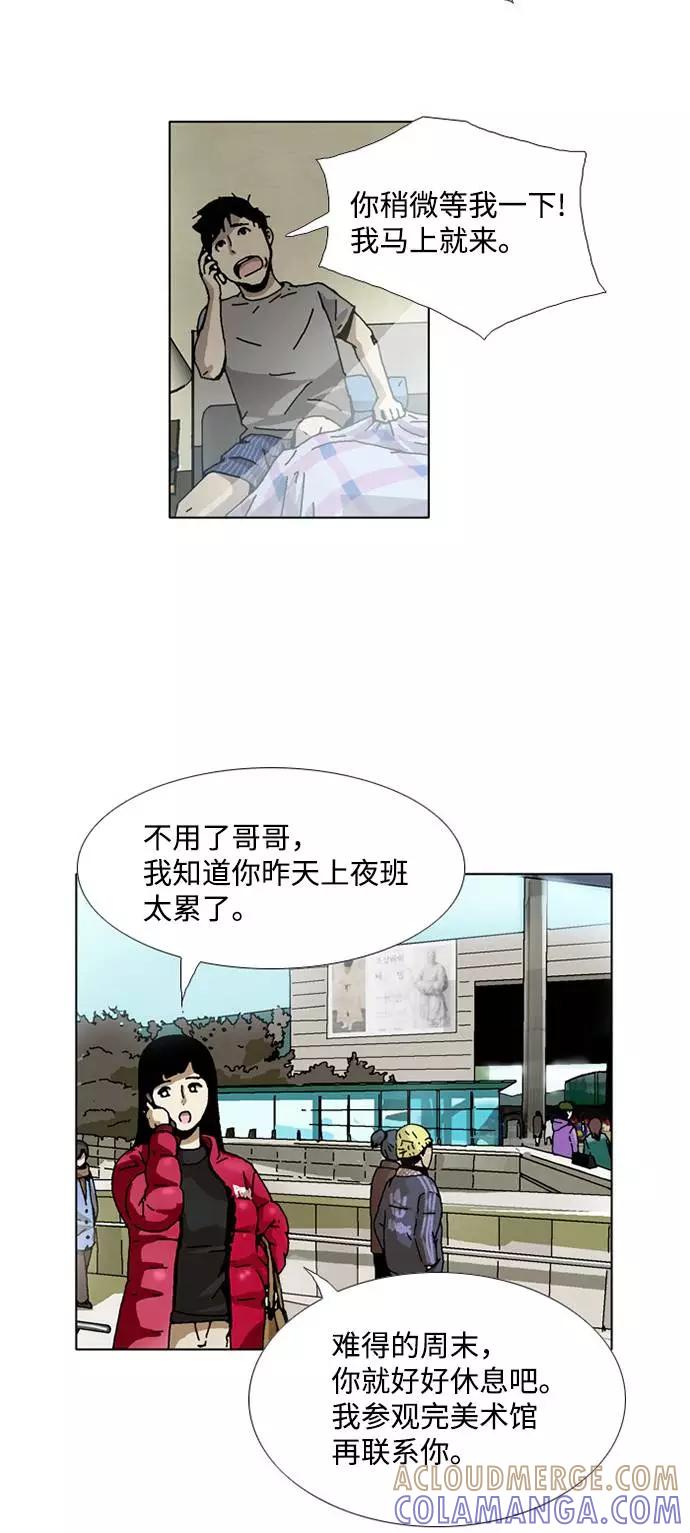 《我们曾经都怂过》[第3季] 第5话 第23页