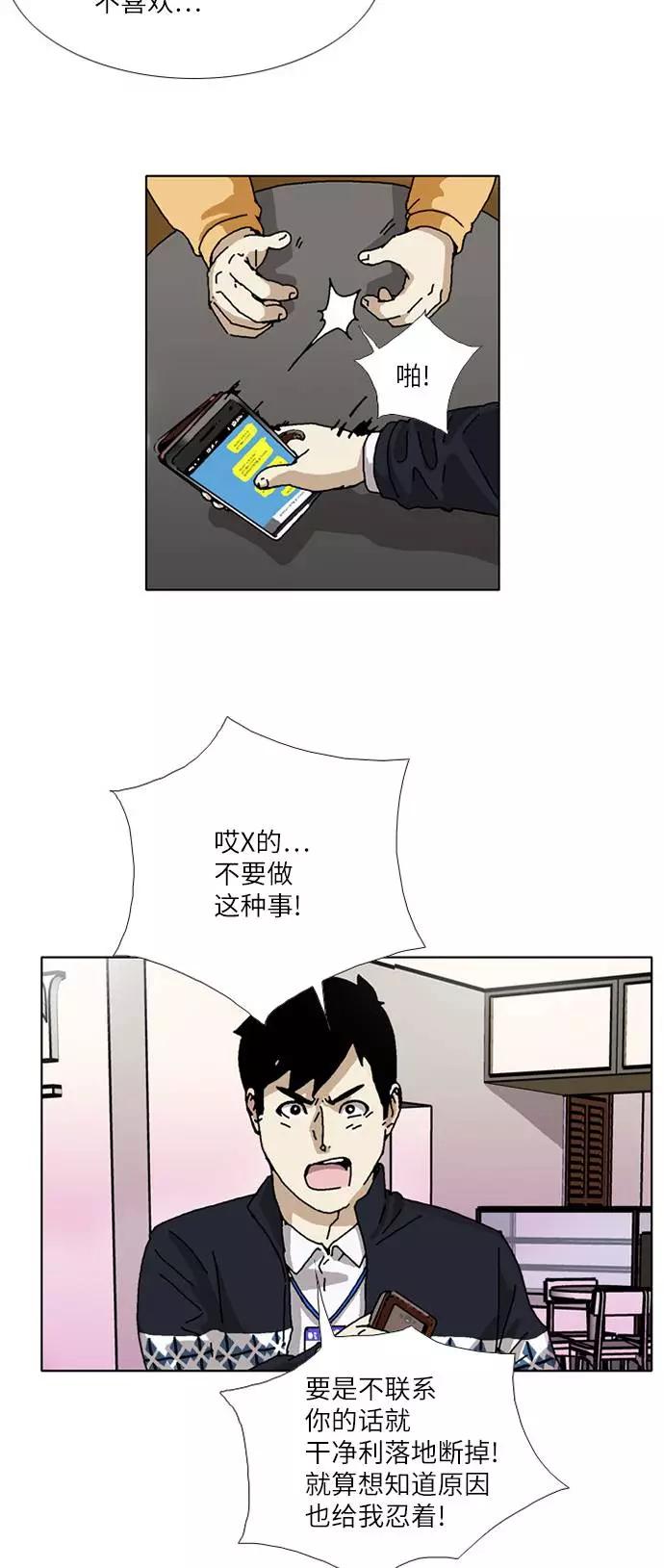 《我们曾经都怂过》[第3季] 第5话 第16页