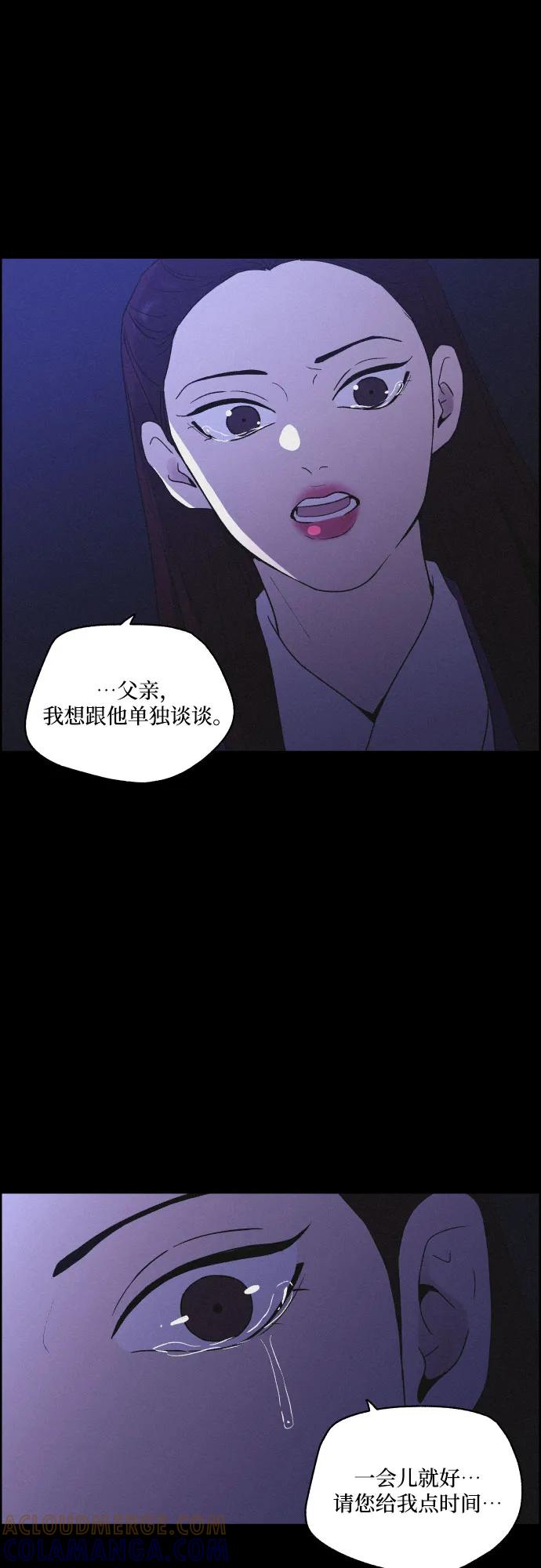 《幻像恋歌》[第65话] 覆水难收 第4页