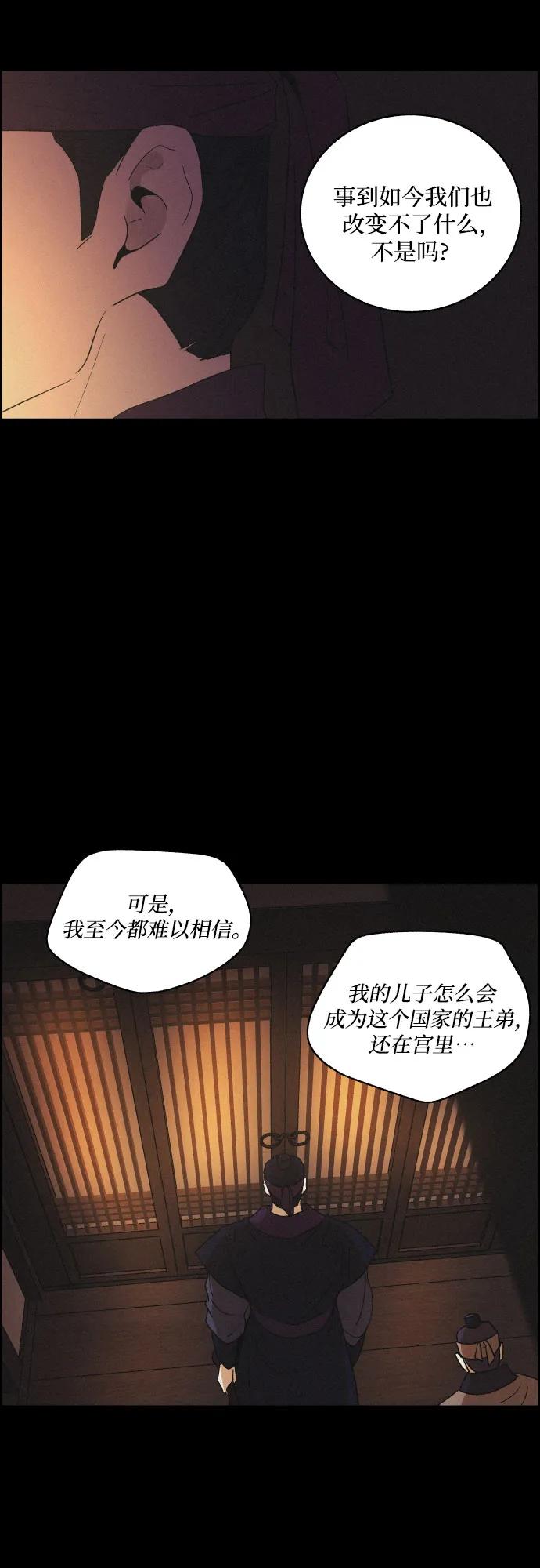 《幻像恋歌》[第65话] 覆水难收 第41页