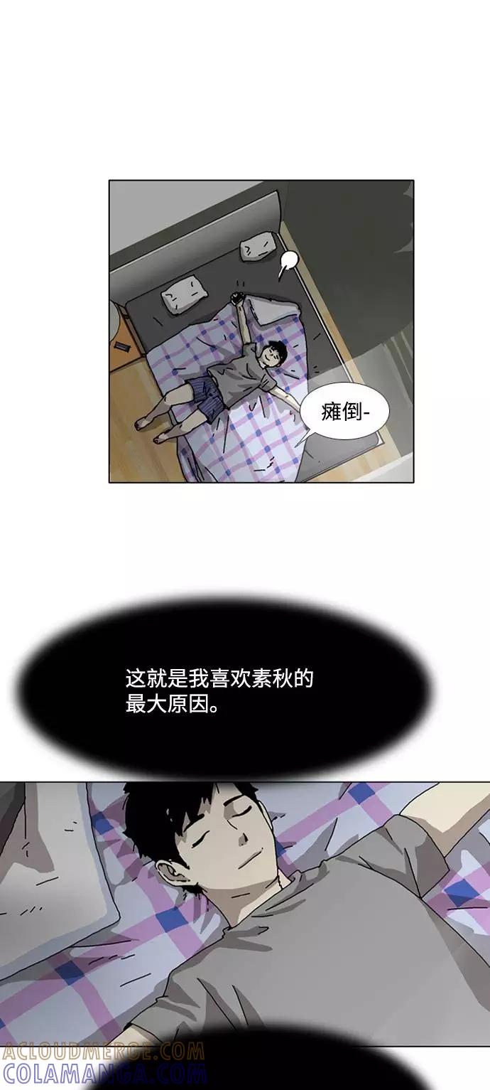 《我们曾经都怂过》[第3季] 第5话 第25页