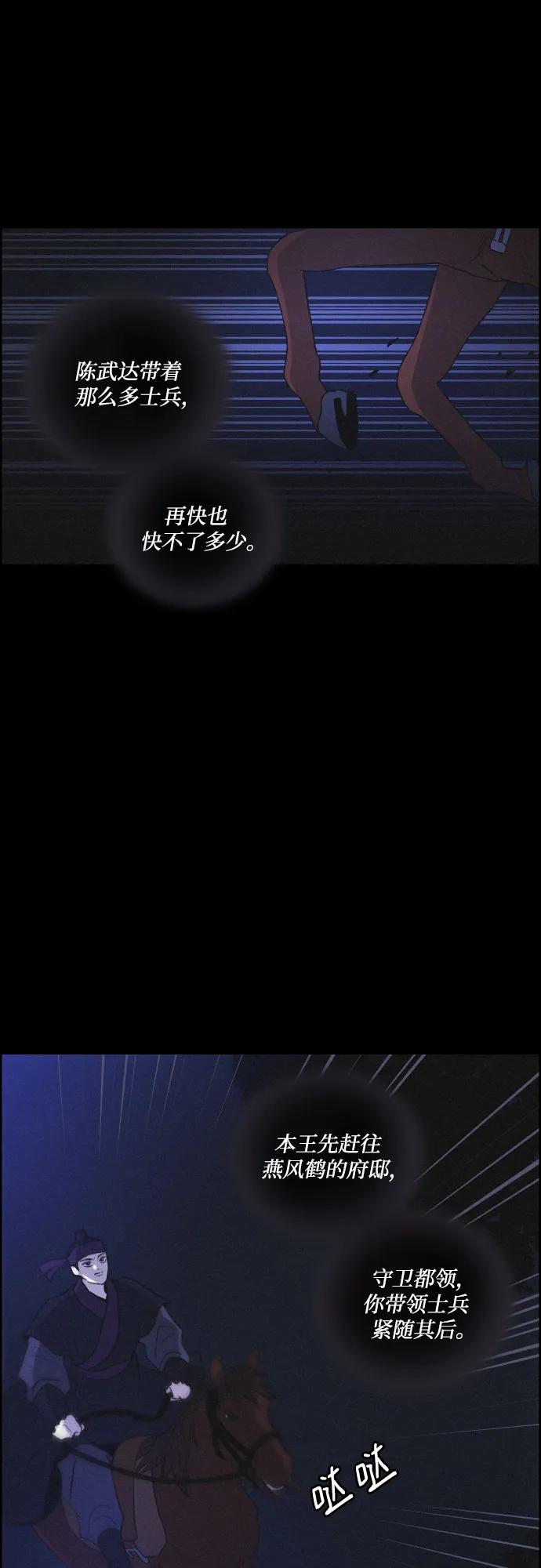 《幻像恋歌》[第65话] 覆水难收 第32页
