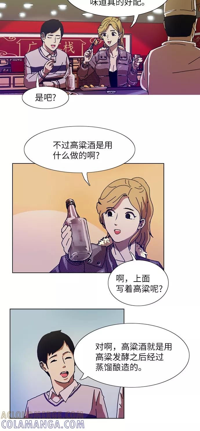 《我们曾经都怂过》[第3季] 第6话 第23页