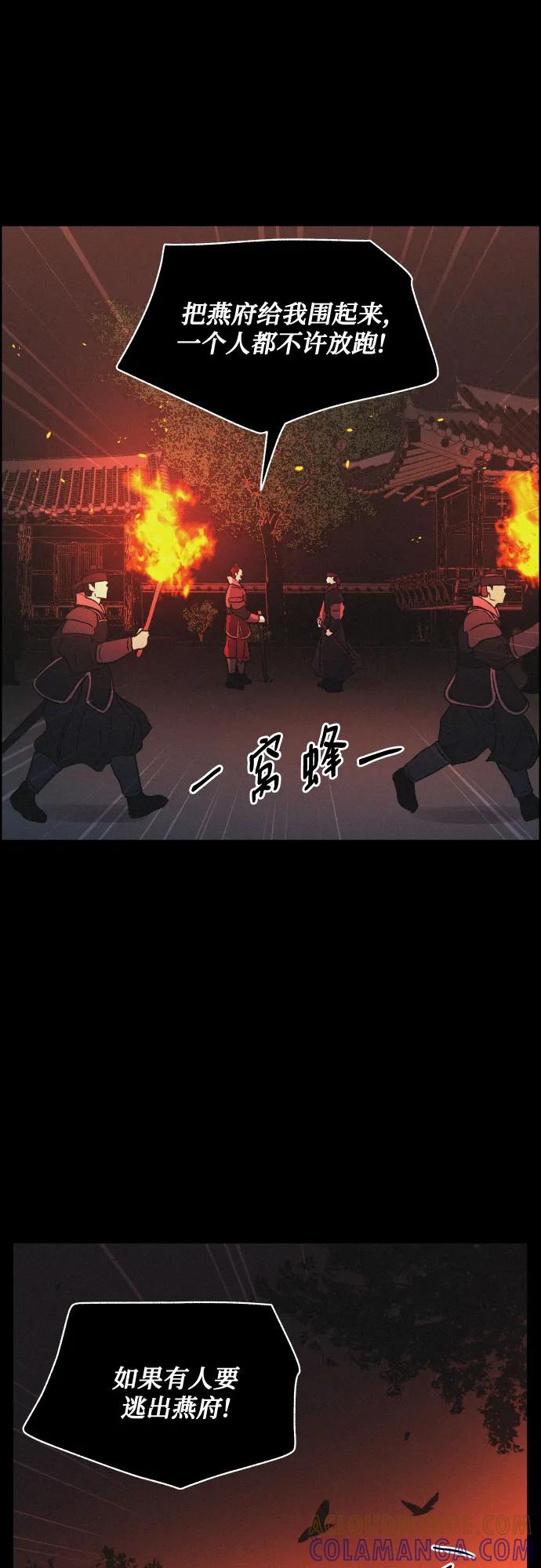《幻像恋歌》[第66话] 灭门 第46页