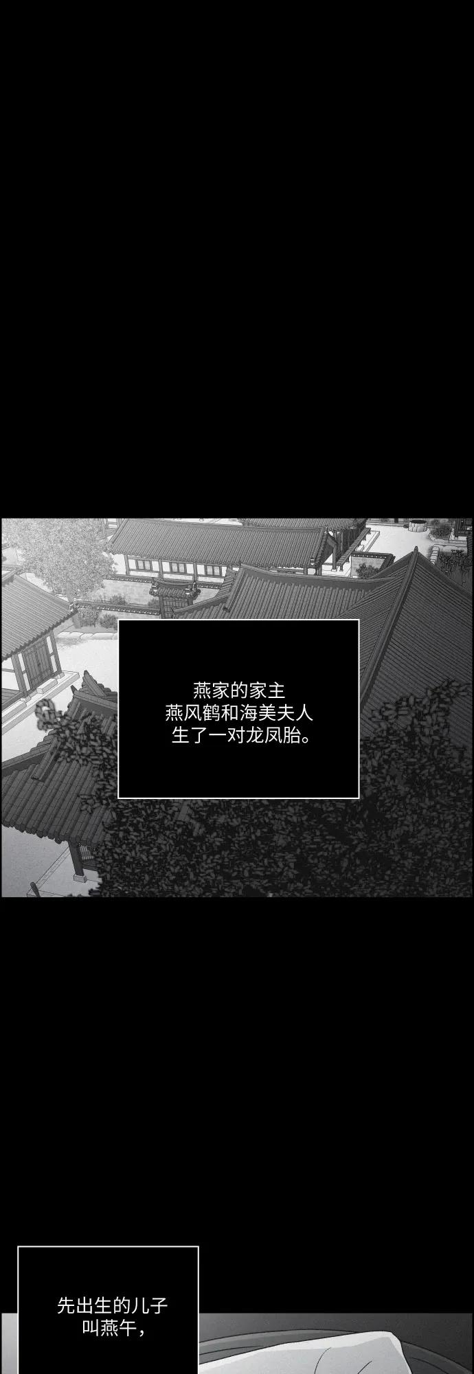 《幻像恋歌》[第66话] 灭门 第2页
