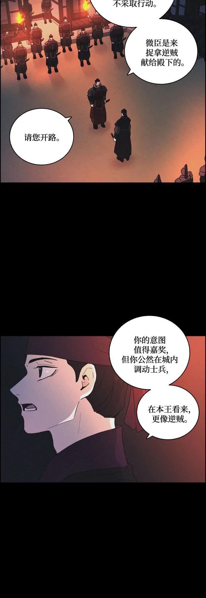 《幻像恋歌》[第66话] 灭门 第32页